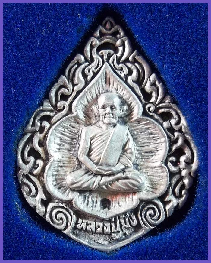 เหรียญหล่อฉลุเนื้อเงิน หลวงปู่มัง วัดเทพกุญชร ลพบุรี รุ่นมหามงคล  พร้อมกล่องเดิม