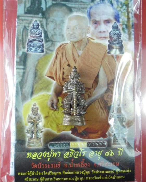 ท้าวเวสสุวรรณ หลวงปู่พา อธิวโร วัดบัวระรมย์ เนื้อนวโลหะชนวนเก่าผิวรุ่งตอกโค๊ดยันต์เลข๒๗๙๑ ปี ๕๖(๑)
