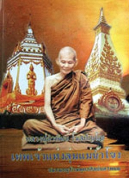 เหรียญนั่งพานหลวงปู่คำพันธ์ รุ่น๑ สมปารถนา วัดธาตุมหาชัย จ.นครพนม สวยๆครับ