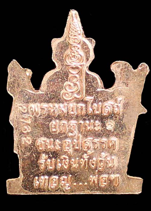 พระพรหมยกโบสถ์ หลวงพ่อชำนาญ วัดบางกุฎีทอง ปทุมธานี (เนื้อทองแดง)