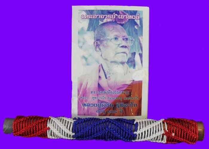 ตะกรุดพิชัยสงคราม หลวงปู่พิชัย พระอาจาร์เขาหงษ์ อายุ108ปี