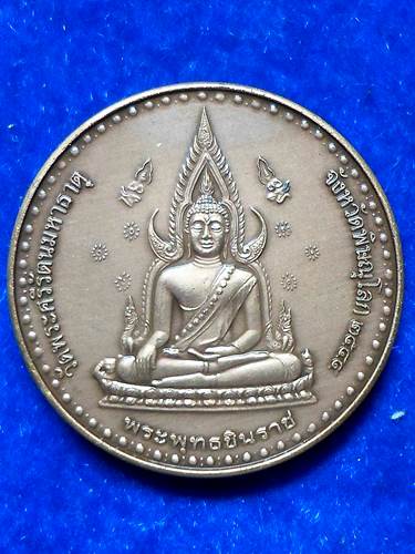 เหรียญ พระพุทธชินราช 	หลังพระนเรศวรมหาราชทรงม้าศึก 		วัดพระศรีรัตนมหาธาตุ	พิษณุโลก	2544
