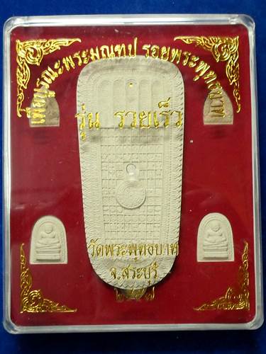 รอยพระพุทธบาท ชุดกรรมการ	รุ่นรวยเร็ว วัดพระพุทธบาท ราชวรมหาวิหาร 	สระบุรี