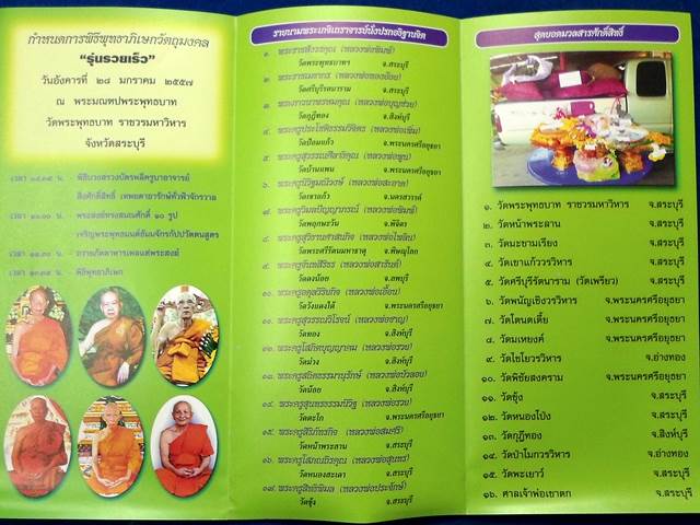 รอยพระพุทธบาท ชุดกรรมการ	รุ่นรวยเร็ว วัดพระพุทธบาท ราชวรมหาวิหาร 	สระบุรี