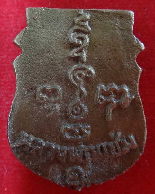 เสมาหล่อ หน้าเสือ หลวงพ่อแช่ม วัดดอนยายหอม รุ่นแรก เนื้อทองระฆัง