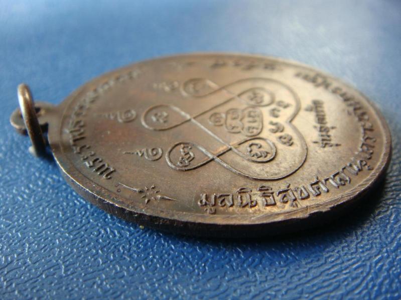 เคาะเดียว...เหรียญหลวงพ่อเงิน วัดดอนยายหอม รุ่นสุดท้าย พิมพ์ใหญ่(นิยม) เนื้อทองแดง ปี18 พร้อมบัตรรอง