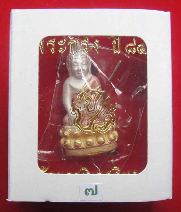 (((วัดใจเคาะเดียว ๑๐ บาท))) พระกริ่ง ๘๔ พรรษา จ.ป.ร. สมเด็จญาณสังวร สมเด็จพระสังฆราช วัดบวร...