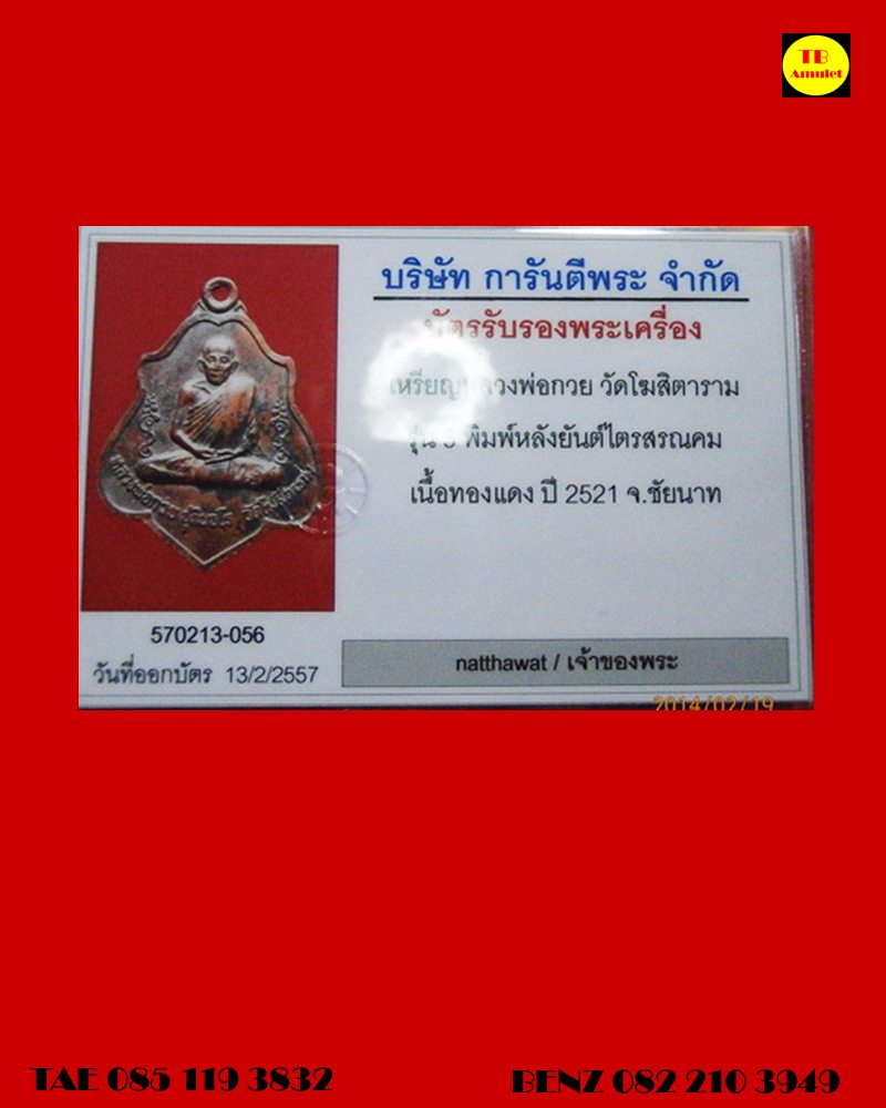 เหรียญหลวงพ่อกวย รุ่นที่ 3 หลังยันต์ ....(2)