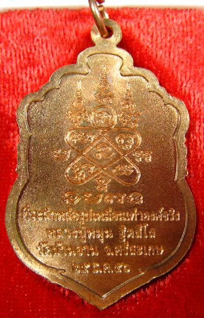 เหรียญเสมาหลวงปู่หมุน วัดบ้านจาน ศรีสะเกษ ที่ระลึกหล่อรูปเหมือนเท่าองค์จริง 2556 (2)