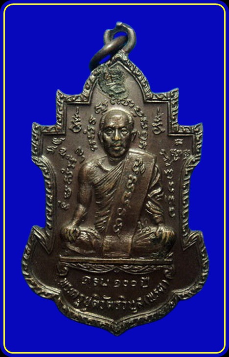 เหรียญหลวงพ่อนารถ รุ่นครบ 100 ปี หลวงพ่อพรต วัดศรีโลหะฯ กาญจนบุรี ปี20