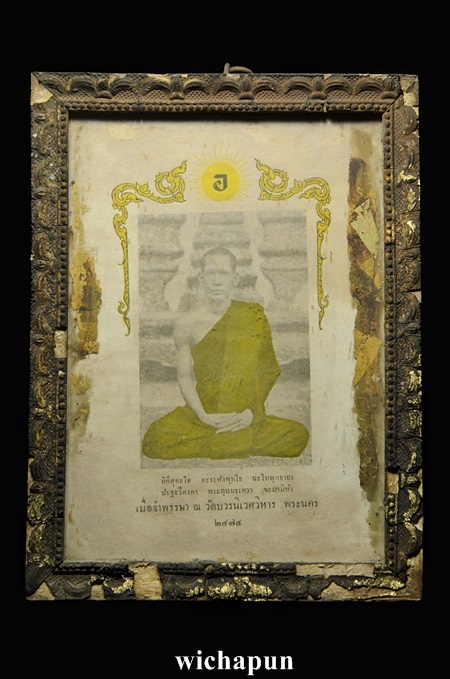 รูปหลวงพ่อโอภาสี 2474 เมื่อจำพรรษา ที่วัดบวรนิเวศวิหาร พระนคร 