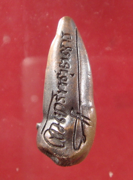 ทันตธาตุ หลวงปู่มั่น