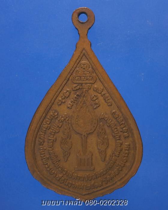 เหรียญพระโสภณวิสุทธิเถร (สนิท ทองสีนวล) วัดศีลขันธาราม ปี2519