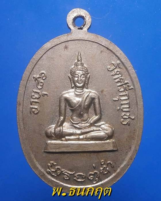 เหรียญหลวงพ่อเผือก วัดศรีกุญชร อ่างทอง