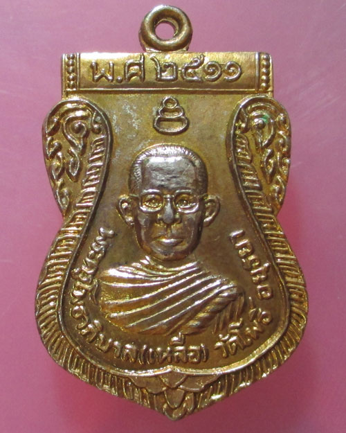 เหรียญหลวงพ่อเหลือ วัดโพธิ์ จ.พระนครศรีอยุธยา รุ่นแรก ปี 2511  