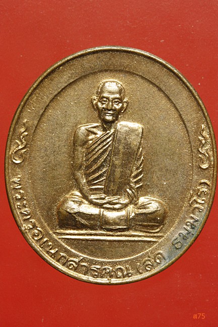 เหรียญหลวงพ่อสด วัดโพธิ์แตงใต้ ปี 2536...../2