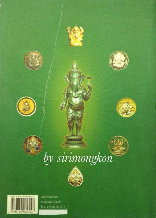 หนังสือรวมวัตถุมงคลพระพิฆเนศ มหาเทพ พิฆเนศวร สี่สีทั้งเล่ม ความหนา 80 หน้า(เคาะเดียว)