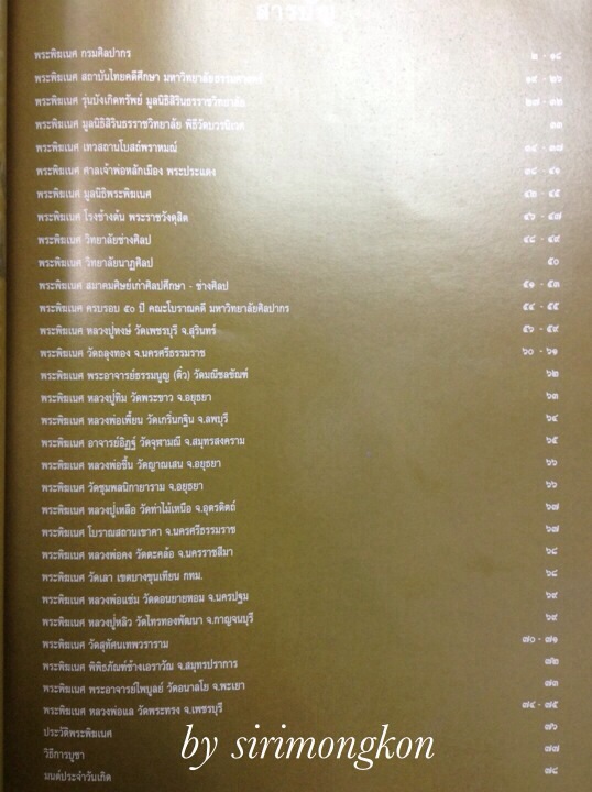 หนังสือรวมวัตถุมงคลพระพิฆเนศ มหาเทพ พิฆเนศวร สี่สีทั้งเล่ม ความหนา 80 หน้า(เคาะเดียว)