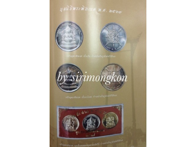 หนังสือรวมวัตถุมงคลพระพิฆเนศ มหาเทพ พิฆเนศวร สี่สีทั้งเล่ม ความหนา 80 หน้า(เคาะเดียว)