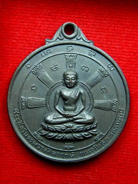 ไม่ต้องวัดใจ เคาะเดียวจัดไป เหรียญธรรมจักร วัดภาณุรังสี บางพลัด ปี13 เหรียญสวยคมเดิมๆ 