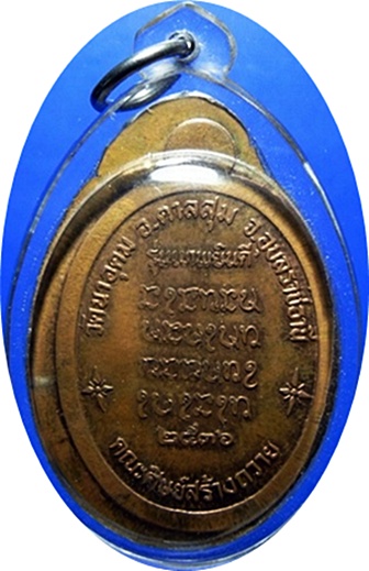 เหรีญยรุ่น "เทพยินดีไม่ตัดปีก" หลวงปู่สวน วัดนาอุดม อุบลราชธานี