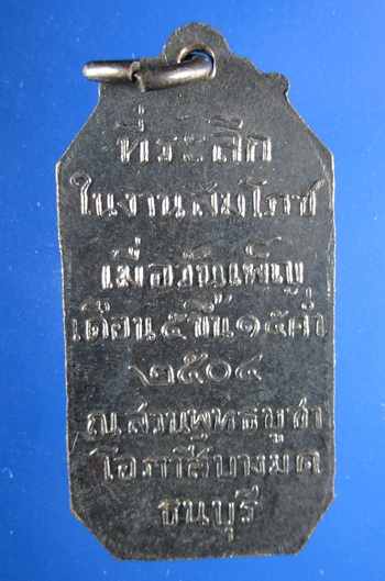 เหรียญสมเด็จพระเจ้าตากสินปี2504