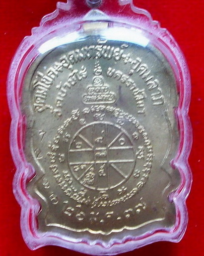 เหรียญนั่งพานชนะมาร หลวงพ่อคูณ เนื้อทองฝาบาตร เคาะเดียวครับ