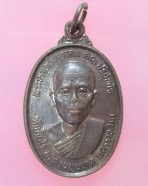 เหรียญหลวงพ่อคูณ หลัง สก ทหารเสือ ปี2536 เนื้อทองแดงครับ