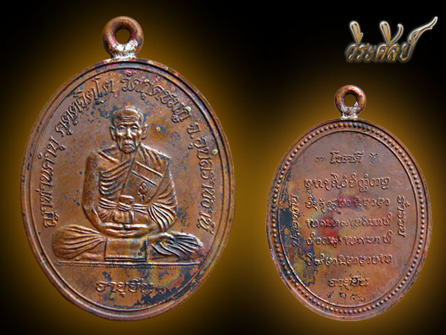 เหรียญห่วงเชื่อมอายุยืน