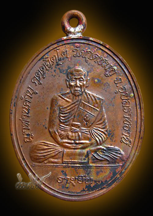 เหรียญห่วงเชื่อมอายุยืน