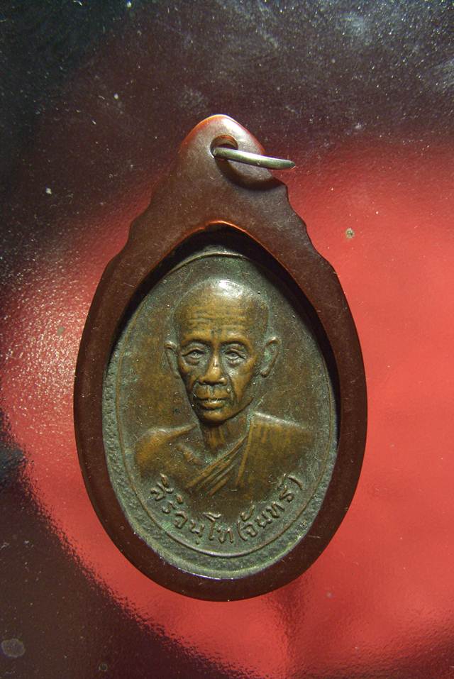 เหรียญหลวงปู่จันทร์ สิริจันโท วัดบรมนิวาส กรุงเทพ