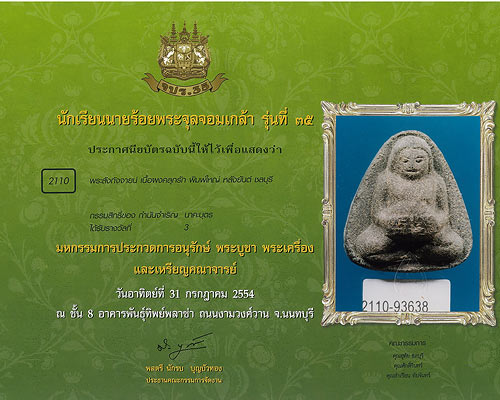บัตรรับประกันพระแท้