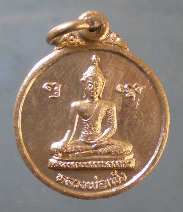 เหรียญหลวงพ่อเพ็ง หลัง หลวงพ่อรุ่ง วัดอ้อมน้อย สมทุรสาคร