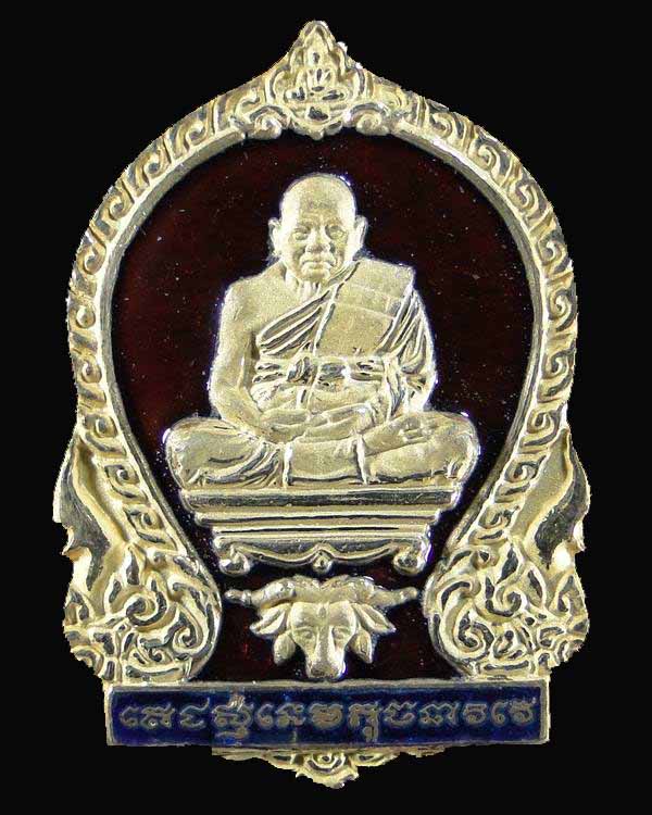 เหรียญเสมาหลวงปู่ทิม วัดพระขาว อยุธยา ปี 2551 