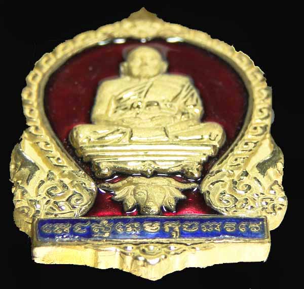 เหรียญเสมาหลวงปู่ทิม วัดพระขาว อยุธยา ปี 2551 