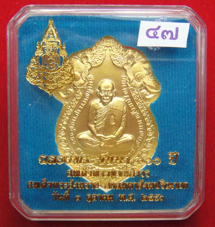 (((วัดใจเคาะเดียว ๑๐ บาทแดง)))***เหรียญสมเด็จพระญาณสังวร สมเด็จพระสังฆราช วัดบวร...