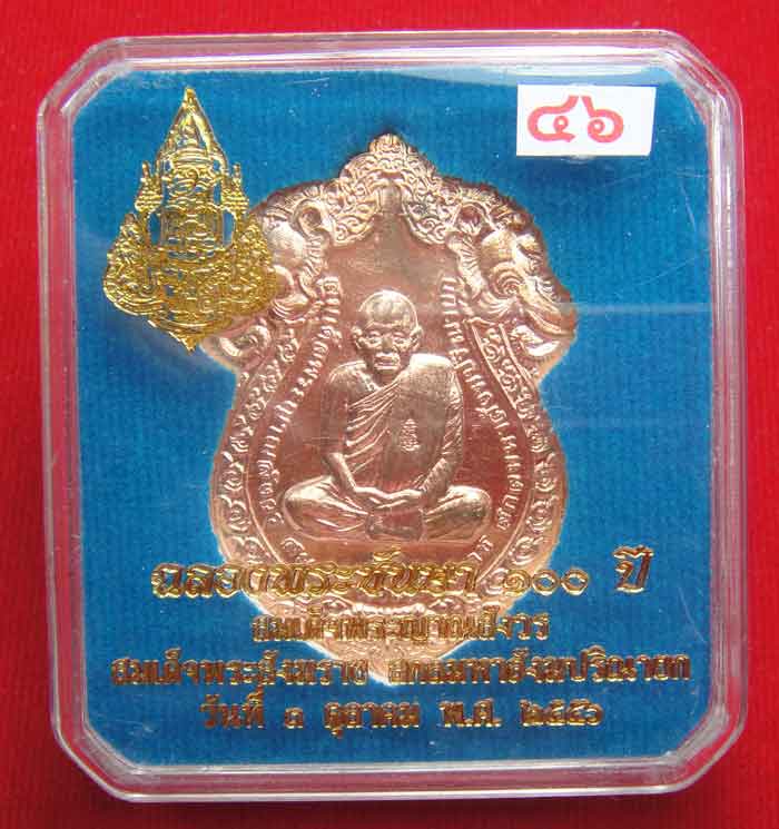 (((วัดใจเคาะเดียว ๑๐ บาท)))เหรียญเสมารูปเหมือน ฉลองพระชันษา ๑๐๐ ปี สมเด็จพระญาณสังวร ...