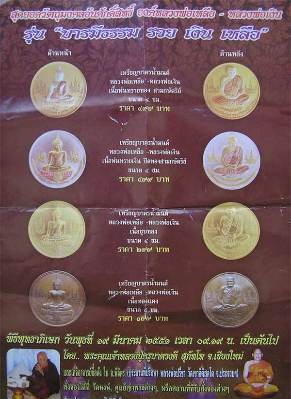เหรียญบาตรน้ำมนต์ หลวงพ่อเงิน- หลวงพ่อเหลือ 3 กษัตริย์ รุ่นบารมีธรรม ปี 45 ขนาด 4 ซม......3