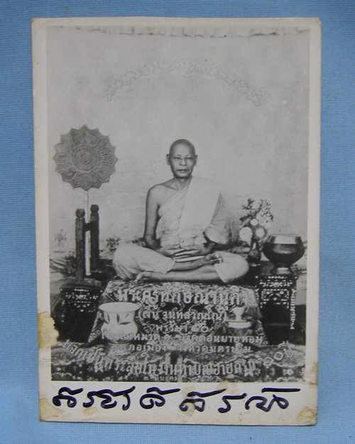 รูปถ่ายขาว-ดำ ขนาด3.5x5.5นิ้ว อายุครบ60ปี หลวงพ่อเงิน วัดดอนยายหอม จ.นครปฐม 