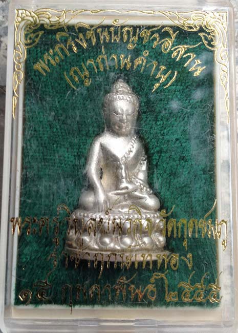 สุดยอดวัตถุมงคลแห่งปี พระกริ่งชินบัญชรอิสาน หลวงปู่คำบุ วัดกุดชมภู เนื้อเงินสร้าง ๒๙๑ องค์