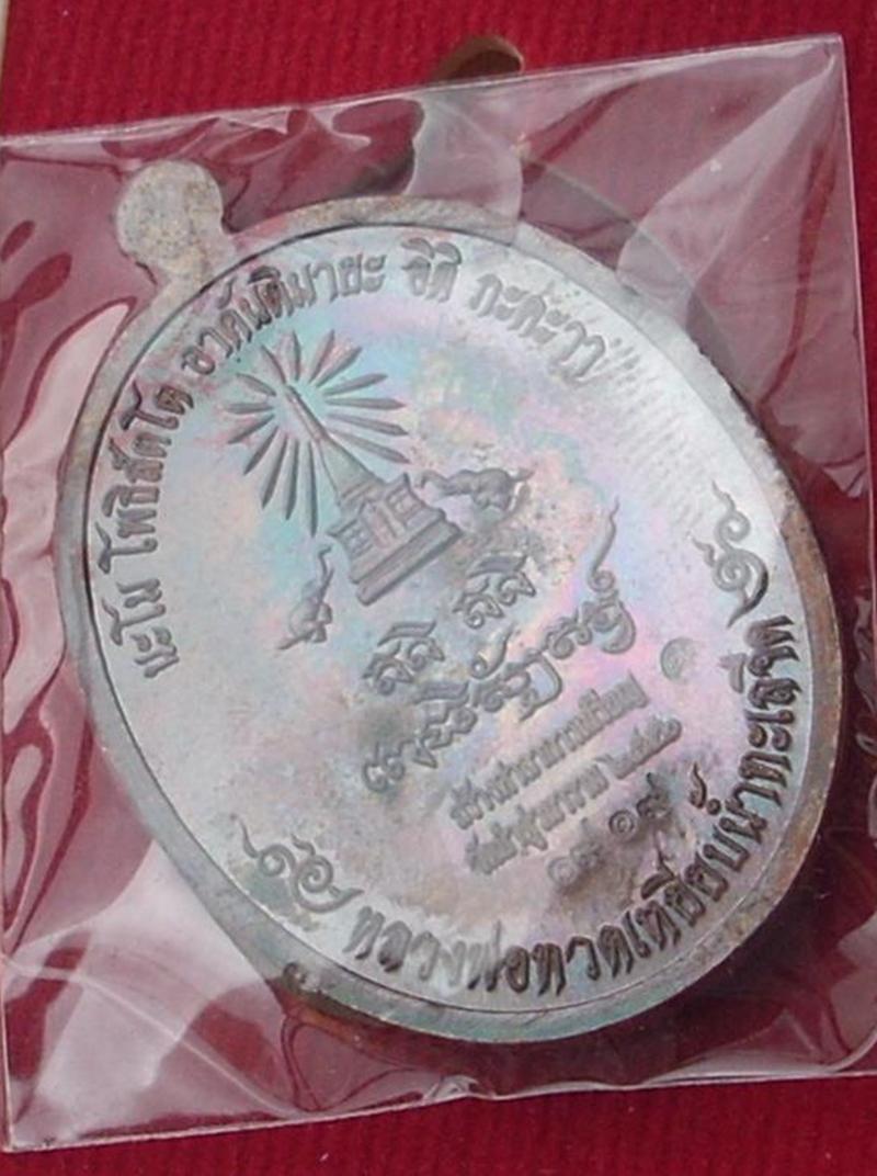 ((( เอกลักษณ์งดงาม ))) เหรียญหลวงปู่ทวด วัดช้างไห้ "รุ่นสร้างบุญ" #1919 (((หมายเลข ๑๙๑๙)))..กริ๊ปปป.
