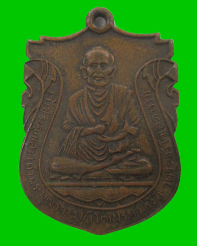เหรียญสมเด็จพุฒาจารย์โต วัดระฆัง สำนักพุทธอุปถัมภ์ ไม่ทรบปีครับ 