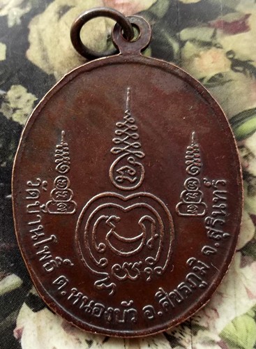 10 บาท กับ เหรียญรุ่นแรก หลวงพ่อเปี่ยม หลวงพ่อทอง หลวงพ่อบุญสิน วัดบ้านโพธิ์ จ.สุรินทร์ .....BE543