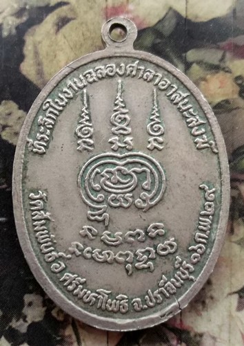 10 บาท กับ เหรียญหลวงพ่อแพ วัดพิกุลทอง จ.สิงห์บุรี ......BE518