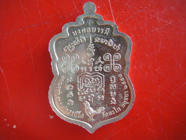 เหรียญเสมาใหญ่ห่วงตัน มงคลบารมี (เนื้ออัลปาก้า)หลวงพ่อรวย วัดตะโก จ.อยุธยา โค๊ด 642