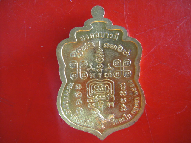 เหรียญเสมาใหญ่ห่วงตัน มงคลบารมี (เนื้อทองเหลือง)หลวงพ่อรวย วัดตะโก จ.อยุธยา โค๊ด 3821