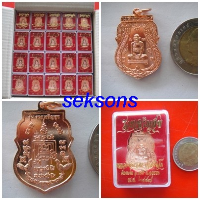 เหรียญเสมาหลวงพ่อรวย วัดตะโก รุ่นรวยเจริญสุข เนื้อทองแดง 10 องค์ วัดใจ