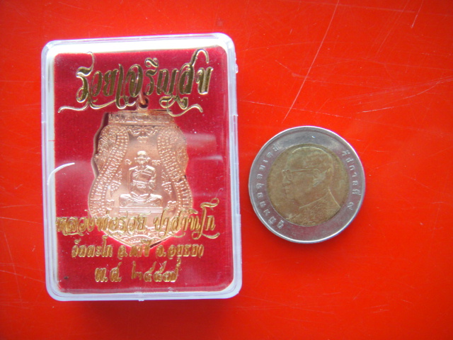 เหรียญเสมาหลวงพ่อรวย วัดตะโก รุ่นรวยเจริญสุข เนื้อทองแดง 10 องค์ วัดใจ
