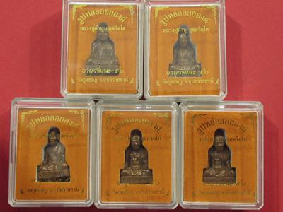 	5 องค์ รูปเหมือน หลวงปู่คำบุ วัดกุดชมภู รุ่นอายุวัฒนะ90 เนื้อสัมฤทธิ์...กล่องเดิม...2
