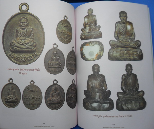หนังสือสุดยอดพระเครื่อง 5 เกจิอาจารย์ดัง 5 ภาค (หลวงปู่หมุน /หลวงพ่อเกษม /หลวงปู่สี / หลวงปู่ทิม)
